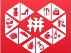 拼多多“秒拼”助力农产品销售